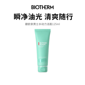 99元抢碧欧泉男士洁面 125ml正装 控油清洁+温和保湿一步到位