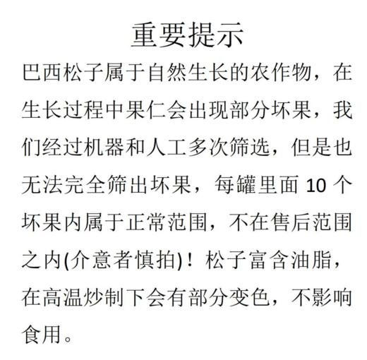 硕果田间·巴西头茬松子，配料只有松子和盐，完全0添加，淡盐简单烘焙，入口细腻醇香 商品图8