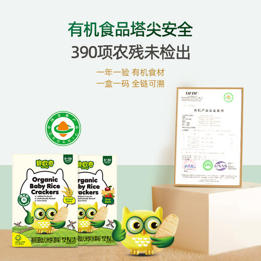【婴标有机】碧欧奇原味米饼 商品图2