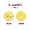 【马】马上有钱马年纪念章新品上市 商品缩略图1