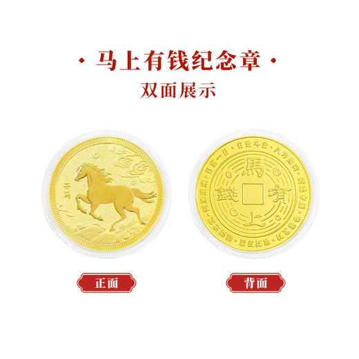 【马】马上有钱马年纪念章新品上市 商品图1