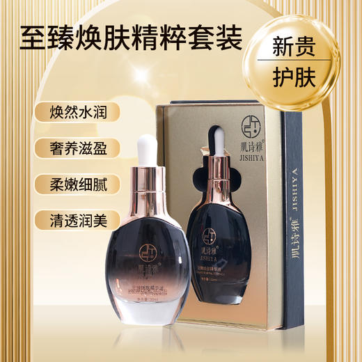 肌诗雅唤醒精粹精华液  肌诗雅臻萃唤醒面膜 商品图1