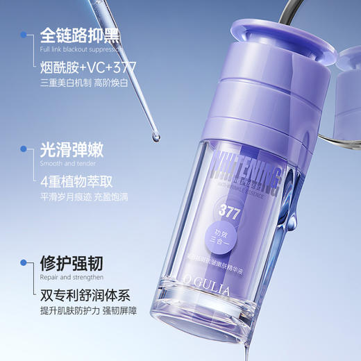 377VC美白抗皱淡斑嫩肤补水精华液烟酰胺原液面部精华美白精华液 商品图2
