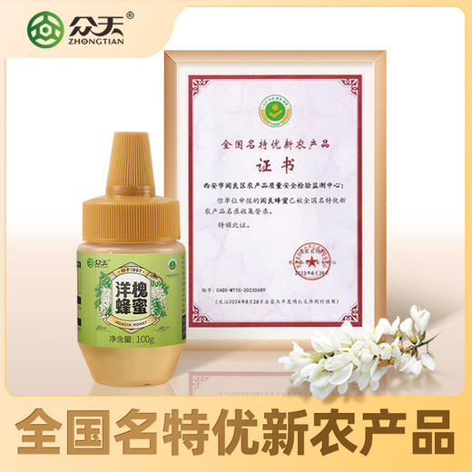 秦岭洋槐蜂蜜100克 商品图2