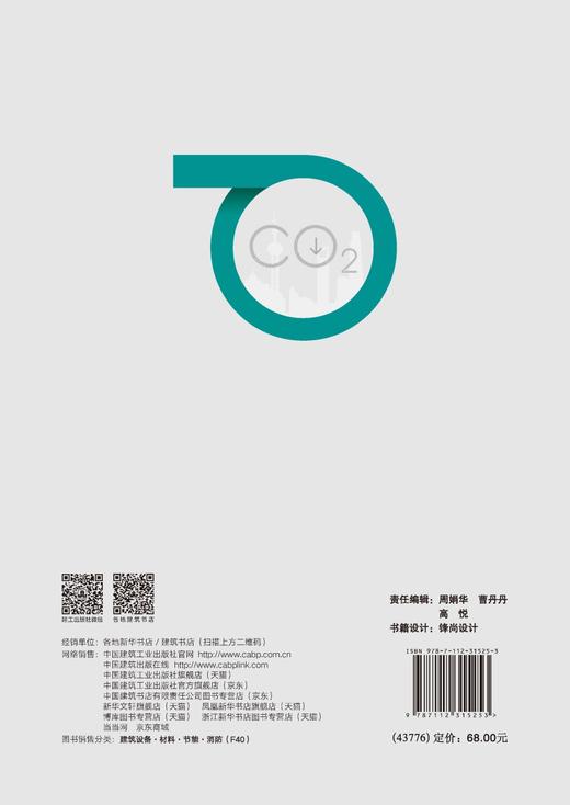 低碳城区建设关键技术 商品图1