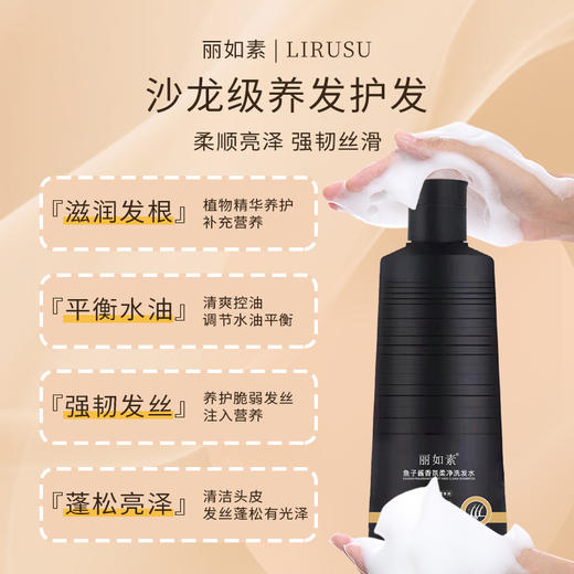 【丽如素LIRUSU鱼子角蛋白发膜】 鱼子酱香氛洗发水+护法精油  精选鲟鱼子酱提取物全方位改善受损发质 商品图7