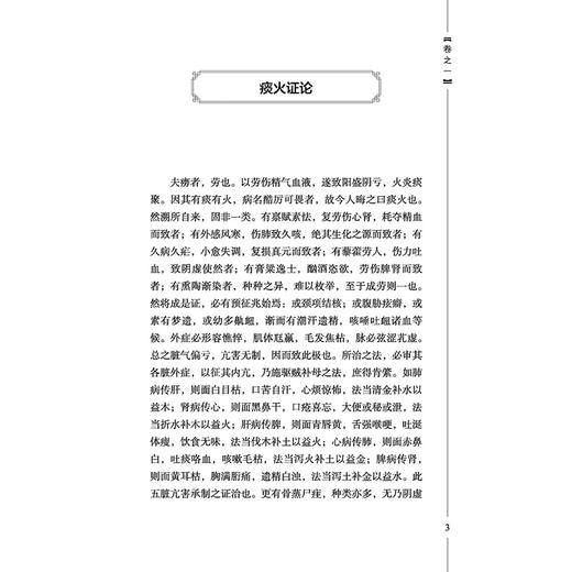 痰火点雪 明 龚居中 撰 邹来勇 艾瑛 曹耀兴 肖瑶 校注 痰火证论 火病结核 火病咽痛并附口舌生疮 9787513296915中国中医药出版社 商品图4