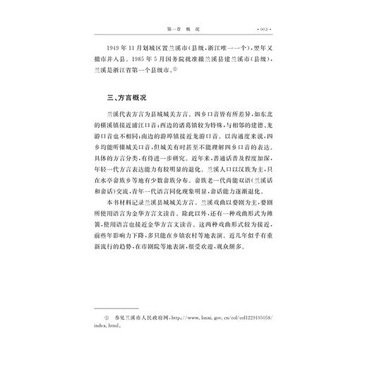 浙江方言资源典藏·兰溪/中国语言资源保护工程/吴众 著/浙江大学出版社 商品图3