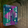 东道西理:中国先秦哲学与希腊哲学通讲 商品缩略图2