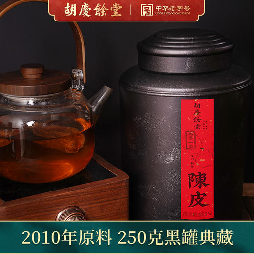 胡庆余堂2010年广东新会江门陈皮礼罐250g 商品图1
