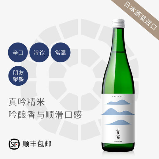 富久长 Hybrid生酛　特别纯米R3_RD 商品图0