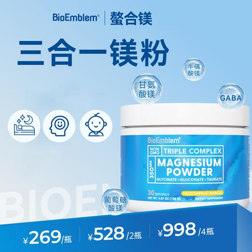 美国BioEmblem保康博 三合一镁粉补充剂  138g/罐 商品图1