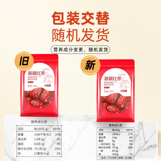 【冬季滋补】【杞里香新疆和田大红枣250g/袋】十年树龄结果 核小肉多 粒粒饱满 商品图8