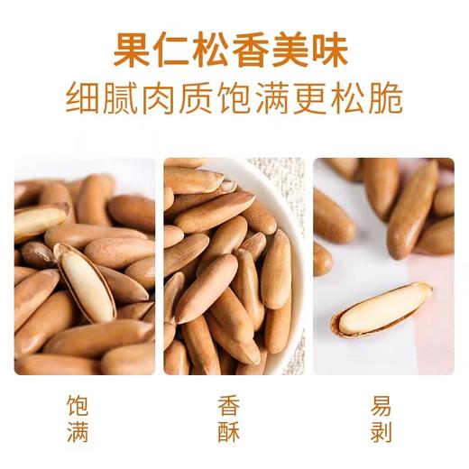 硕果田间·巴西头茬松子，配料只有松子和盐，完全0添加，淡盐简单烘焙，入口细腻醇香 商品图5