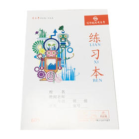 司马彦学生作业本练习本605(6970307257053)