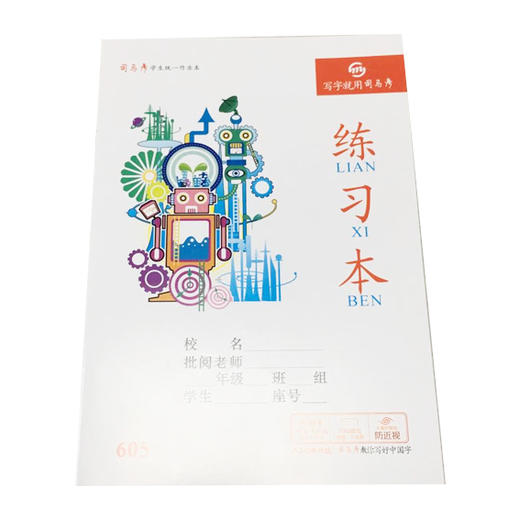 司马彦学生作业本练习本605(6970307257053) 商品图0