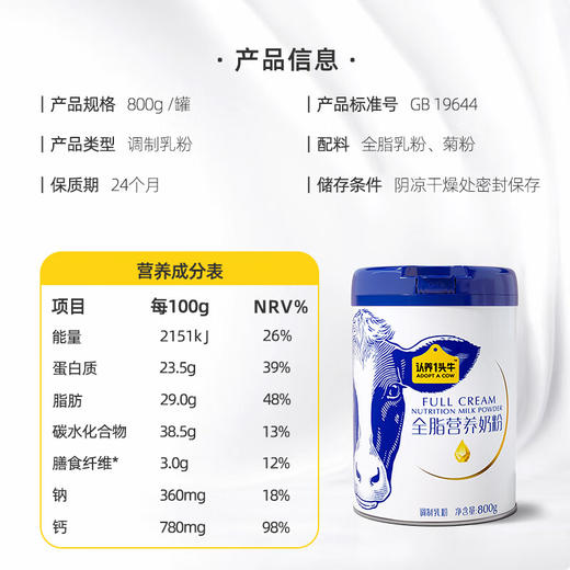 认养一头牛成人全脂营养奶粉礼盒2罐装 商品图2