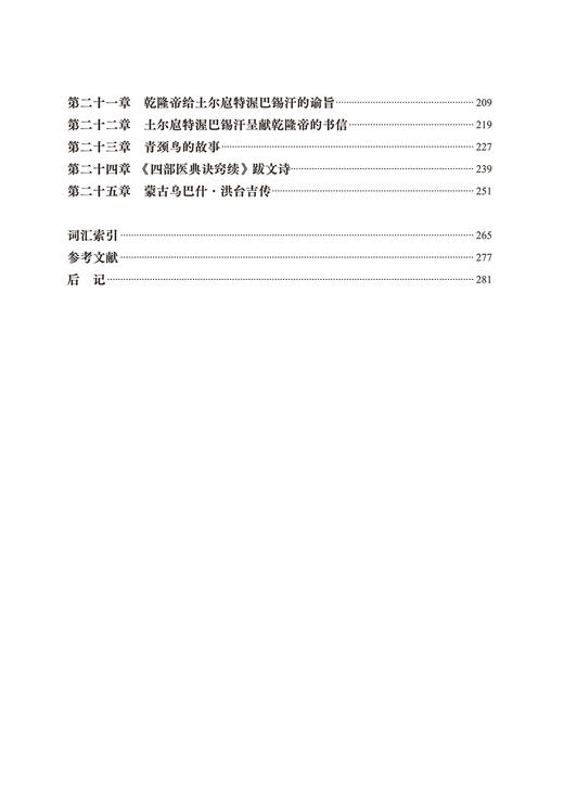 托忒蒙古文文献选读(中国少数民族古文字文献选读丛书) 商品图2