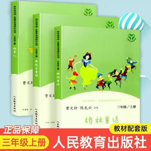 快乐读书吧3年级【上下册】 商品图1