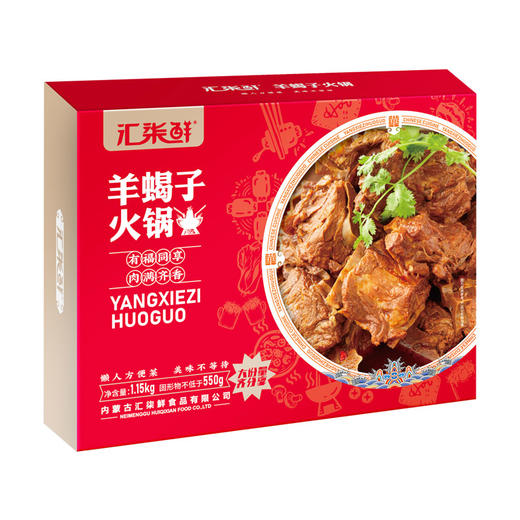 【肉质滑嫩 骨髓丰厚 加热即食】汇柒鲜古法浓汤羊蝎子火锅1.15kg*3盒 商品图4