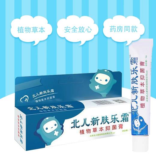 【橙妈推荐】丨北儿新肤乐霜婴儿湿疹霜新肤乐霜+舒爽修复霜套装无刺激【海口发货】 商品图6