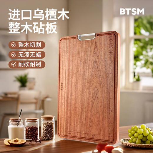 BTSM乌檀木砧板BT-ZB4501 商品图0