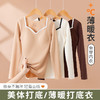 【速拍！到手2件美体衣！】秋冬打底保暖内衣 女高品质撞色女无痕带胸垫可外穿保暖长袖 美肤衣 商品缩略图0