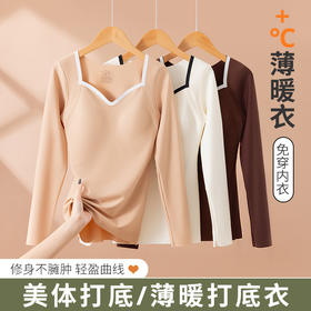 【速拍！到手2件美体衣！】秋冬打底保暖内衣 女高品质撞色女无痕带胸垫可外穿保暖长袖 美肤衣