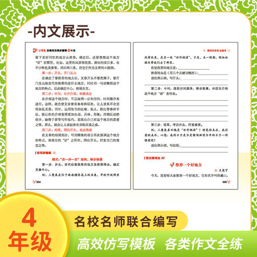 小学生分类作文同步辅导4年级 商品图4