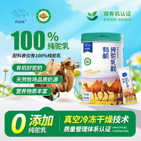 尚品驼有机纯驼乳粉300g