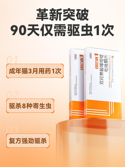 普安特宠物驱虫药猫咪体内体外同驱线虫绦虫蛔虫成幼虫跳蚤套装邦尼清+爱滴克 商品图5