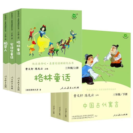 快乐读书吧3年级【上下册】 商品图2