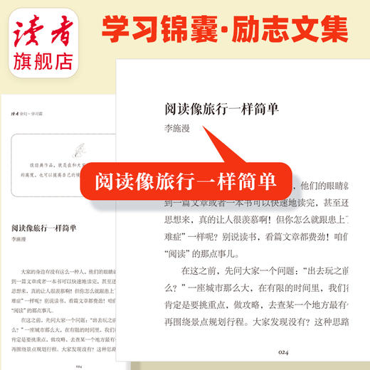 《读者金句》情感篇/成长篇/学习篇自选 读者出版社 商品图3