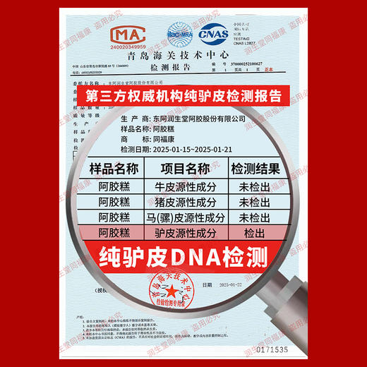 同福康纯驴皮阿胶糕  35%纯驴皮阿胶糕 商品图5