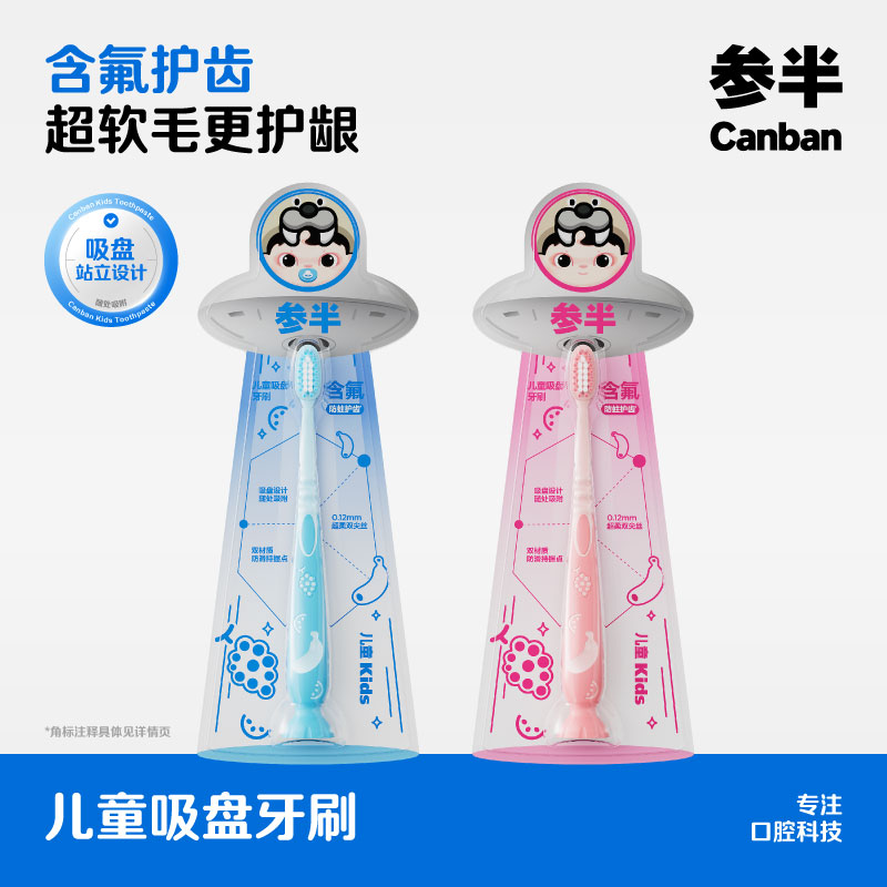 参半儿童吸盘牙刷单支装