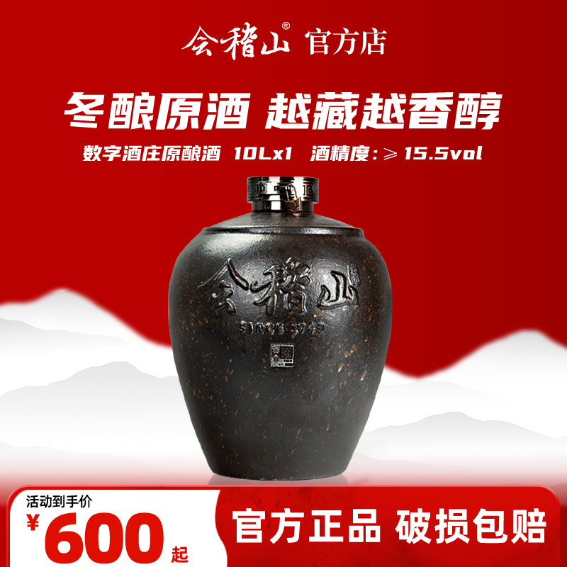 会稽山官旗 绍兴黄酒会稽山数字酒庄10L坛装2020-2024年冬酿原酒收藏款