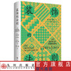 装饰的法则 人类设计史上的里程碑式巨作 商品缩略图1
