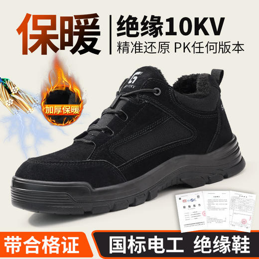2025冬季新款劳保鞋低帮防砸防刺穿绝缘10KV实心底反绒皮保暖 商品图2