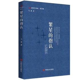繁星的指认