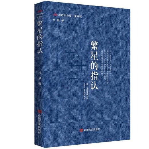 繁星的指认 商品图0