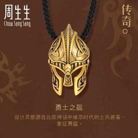 【计价黄金】2楼周生生古法黄金文化祝福维京传奇战士头盔足金项链（约26g左右）  （价格随每日金价浮动，下单前请咨询客服））