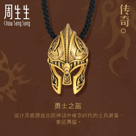 【计价黄金】2楼周生生古法黄金文化祝福维京传奇战士头盔足金项链（约26g左右）  （价格随每日金价浮动，下单前请咨询客服）） 商品图0