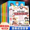 给孩子看的漫画成语故事（6册） 商品缩略图0