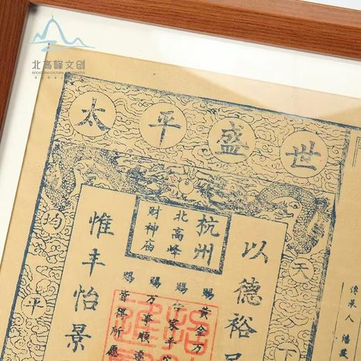 北高峰文创-福运钱来银票相框 商品图2