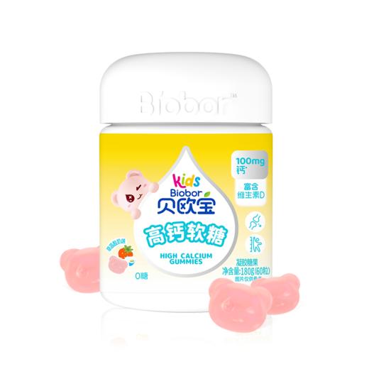贝欧宝高钙软糖丹麦进口100mg有机钙新西兰CBP儿童成长营养软糖 商品图5