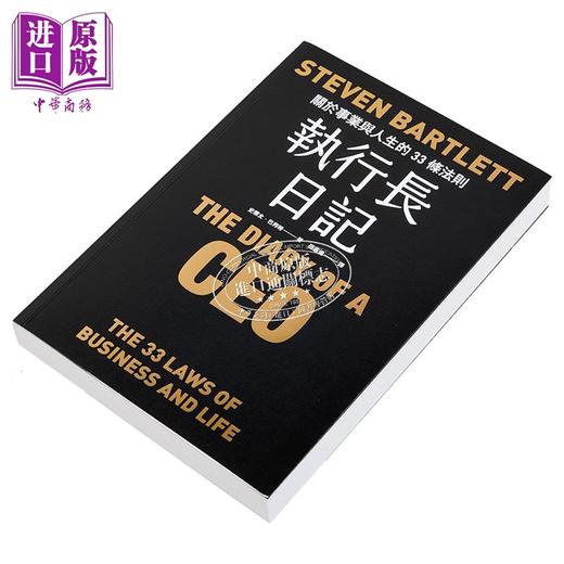 【中商原版】执行长日记 耀黑烫金版 关于事业与人生的33条法则 港台原版 史蒂文巴列特 悦知文化 商品图2