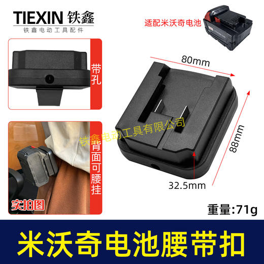 【货号07214】适配米沃奇电池腰带扣电池固定架电池存放器锂电池腰带固定架子 商品图0