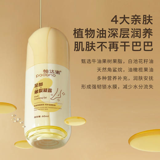 优选丨帕达诺手足皴裂膏/凝露  母婴秋冬爆款深层滋润四季皆可用 商品图4