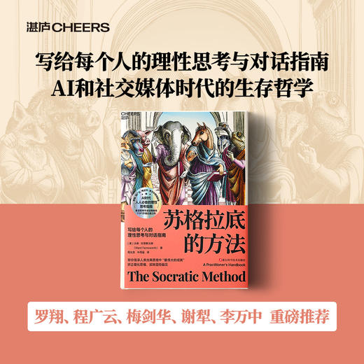 苏格拉底的方法  美国亚马逊哲学方法论TOP3畅/销书 商品图4