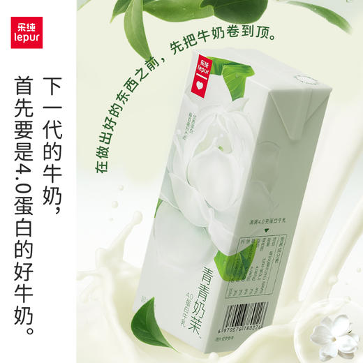 【乐纯】青青奶茉茉莉牛乳营养早餐牛奶整箱200ml*10盒 商品图2